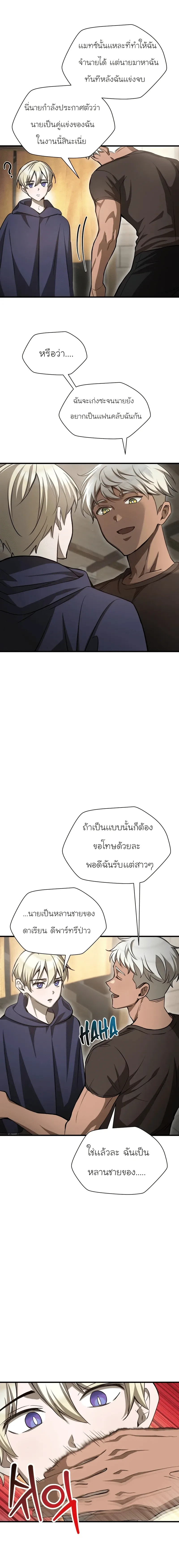 Helmut: The Forsaken Child เฮลมุต: เด็กที่ถูกทอดทิ้ง ตอนที่ 89 หน้า 10