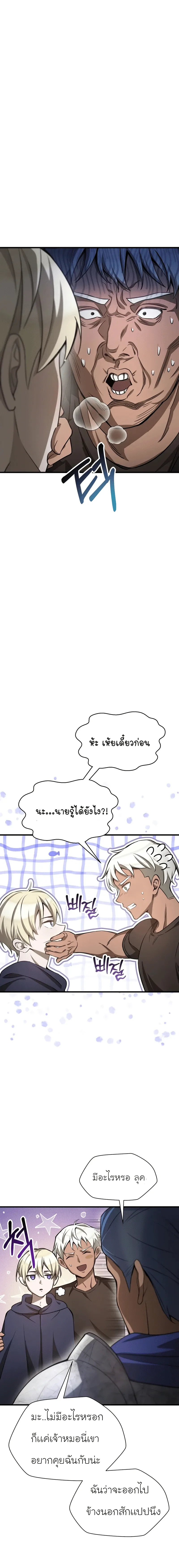 Helmut: The Forsaken Child เฮลมุต: เด็กที่ถูกทอดทิ้ง ตอนที่ 89 หน้า 11
