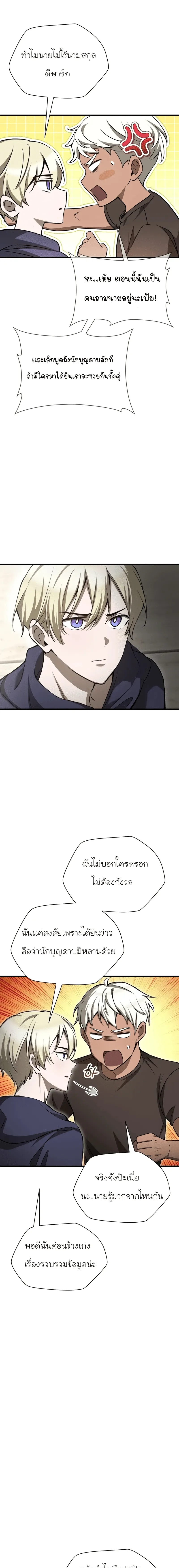 Helmut: The Forsaken Child เฮลมุต: เด็กที่ถูกทอดทิ้ง ตอนที่ 89 หน้า 13