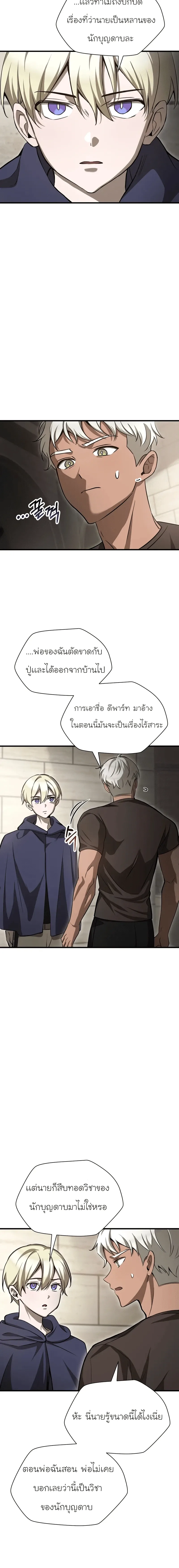 Helmut: The Forsaken Child เฮลมุต: เด็กที่ถูกทอดทิ้ง ตอนที่ 89 หน้า 14