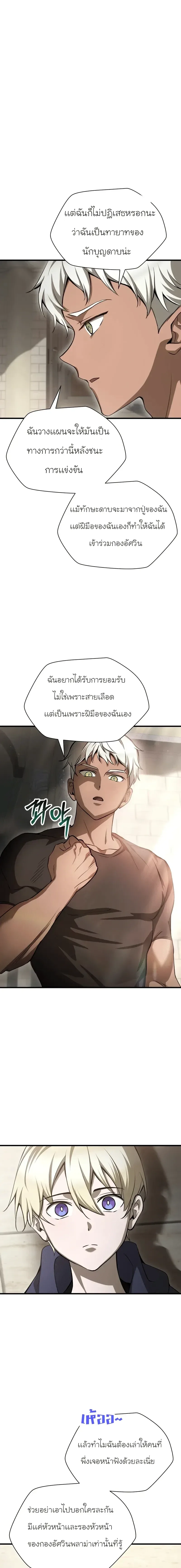Helmut: The Forsaken Child เฮลมุต: เด็กที่ถูกทอดทิ้ง ตอนที่ 89 หน้า 15