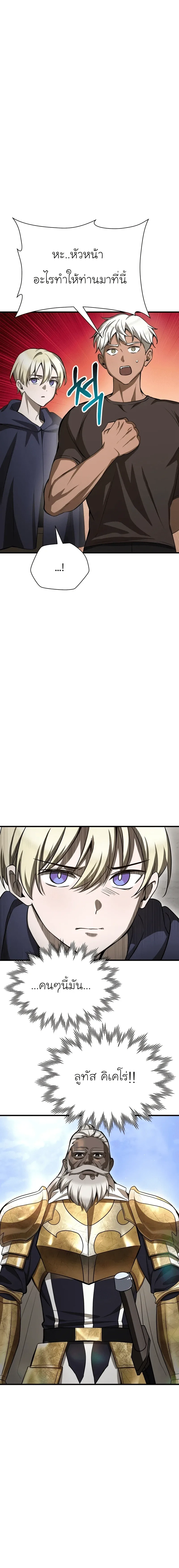 Helmut: The Forsaken Child เฮลมุต: เด็กที่ถูกทอดทิ้ง ตอนที่ 89 หน้า 18