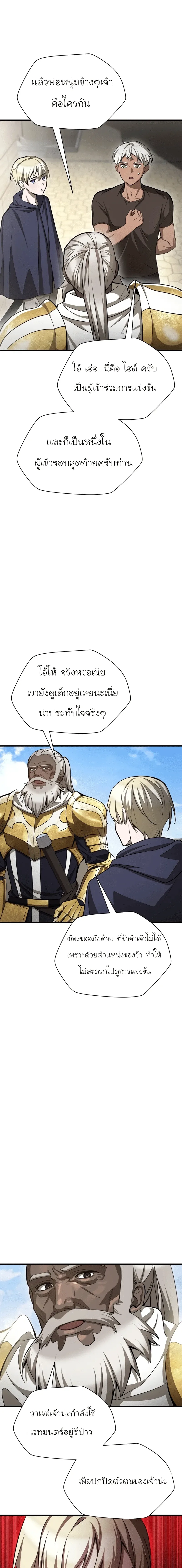 Helmut: The Forsaken Child เฮลมุต: เด็กที่ถูกทอดทิ้ง ตอนที่ 89 หน้า 19