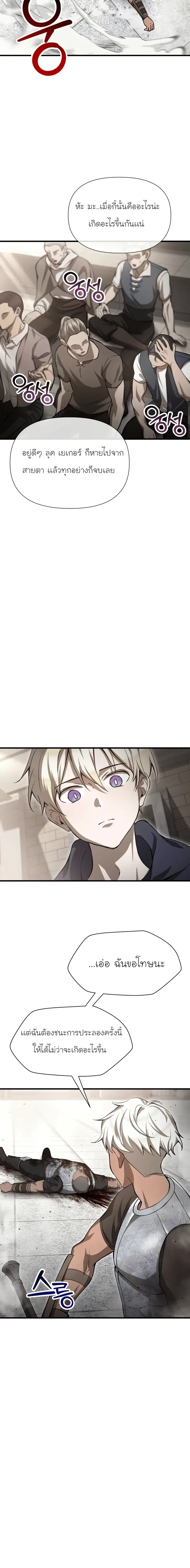 Helmut: The Forsaken Child เฮลมุต: เด็กที่ถูกทอดทิ้ง ตอนที่ 89 หน้า 2