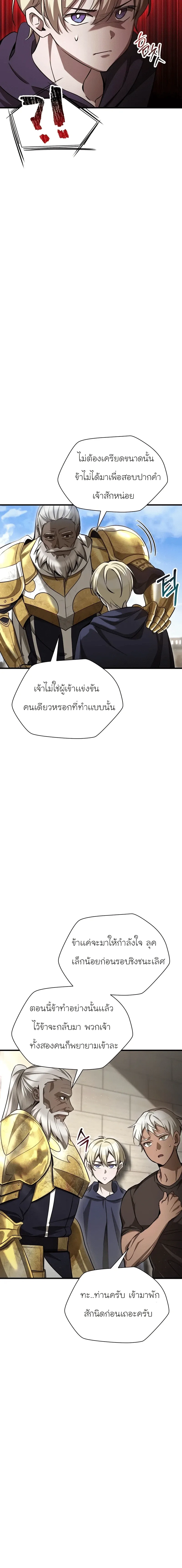 Helmut: The Forsaken Child เฮลมุต: เด็กที่ถูกทอดทิ้ง ตอนที่ 89 หน้า 20