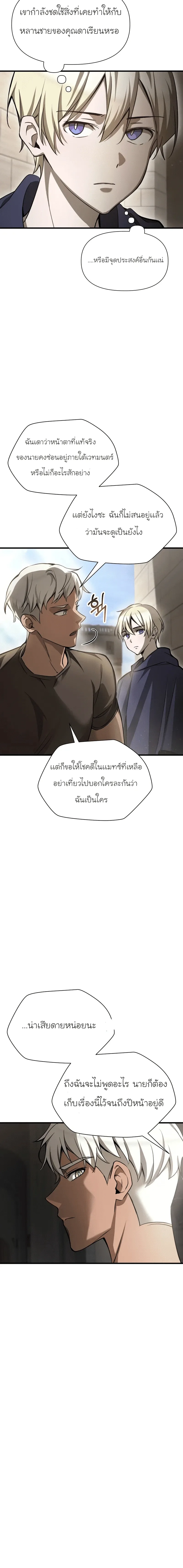 Helmut: The Forsaken Child เฮลมุต: เด็กที่ถูกทอดทิ้ง ตอนที่ 89 หน้า 22