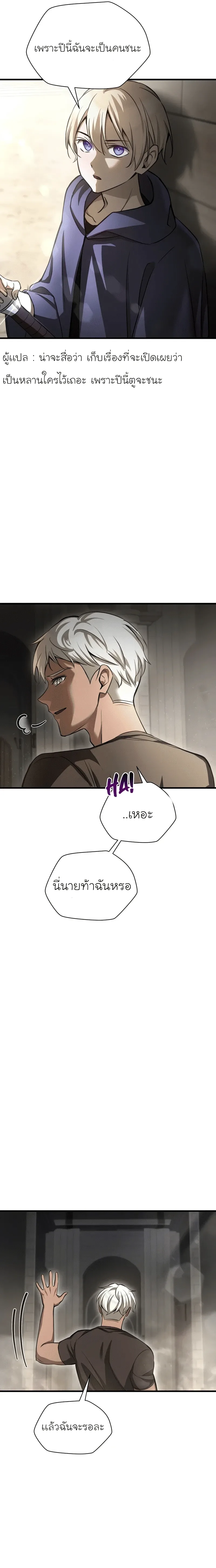 Helmut: The Forsaken Child เฮลมุต: เด็กที่ถูกทอดทิ้ง ตอนที่ 89 หน้า 23