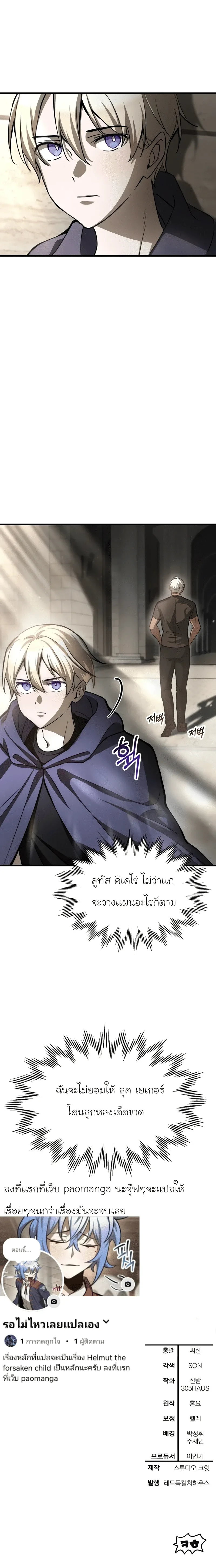 Helmut: The Forsaken Child เฮลมุต: เด็กที่ถูกทอดทิ้ง ตอนที่ 89 หน้า 24