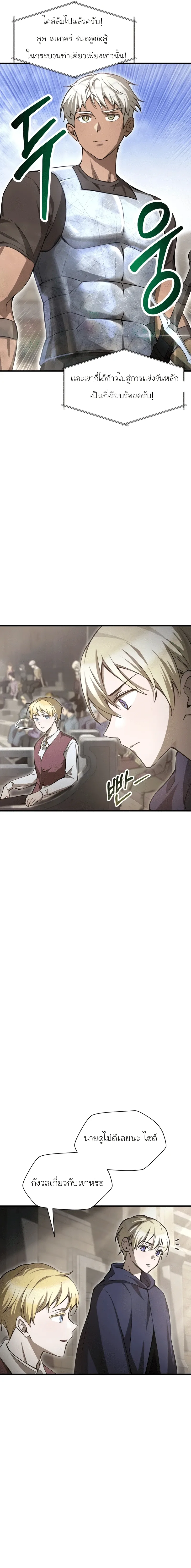 Helmut: The Forsaken Child เฮลมุต: เด็กที่ถูกทอดทิ้ง ตอนที่ 89 หน้า 3