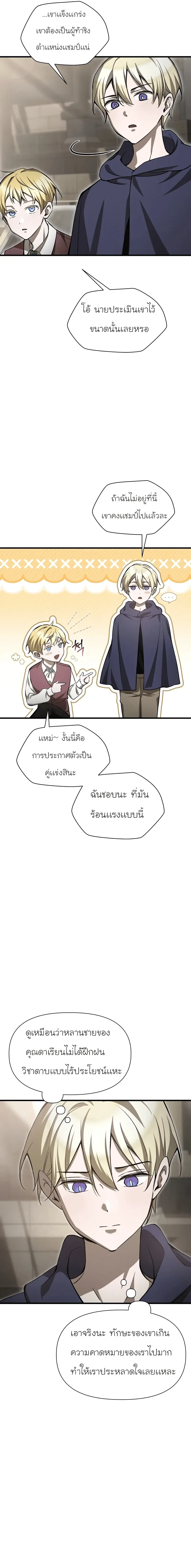 Helmut: The Forsaken Child เฮลมุต: เด็กที่ถูกทอดทิ้ง ตอนที่ 89 หน้า 4