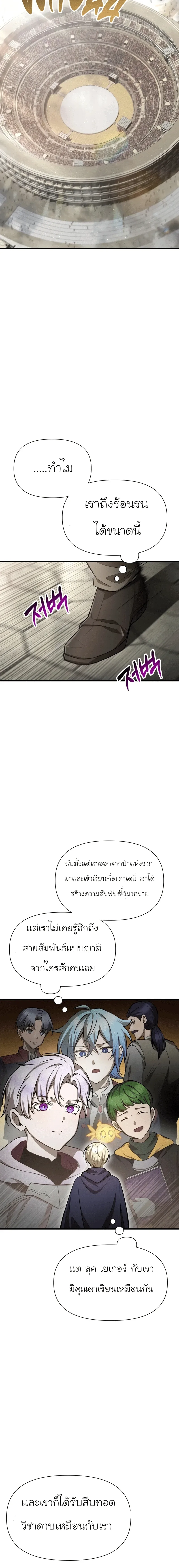 Helmut: The Forsaken Child เฮลมุต: เด็กที่ถูกทอดทิ้ง ตอนที่ 89 หน้า 6