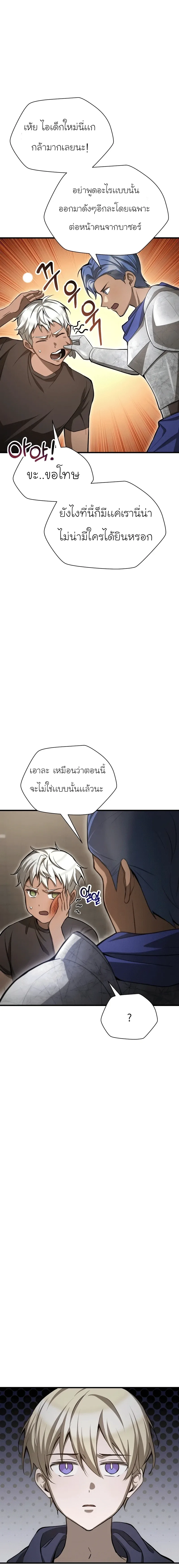 Helmut: The Forsaken Child เฮลมุต: เด็กที่ถูกทอดทิ้ง ตอนที่ 89 หน้า 8