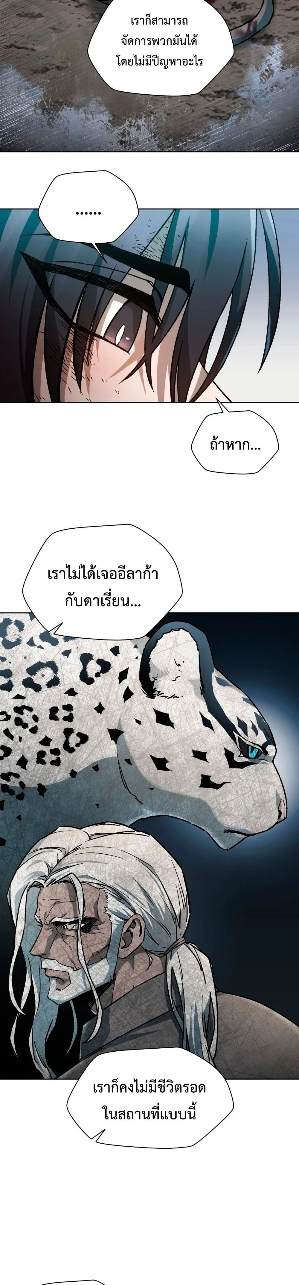 Helmut: The Forsaken Child เฮลมุต: เด็กที่ถูกทอดทิ้ง ตอนที่ 9 หน้า 17