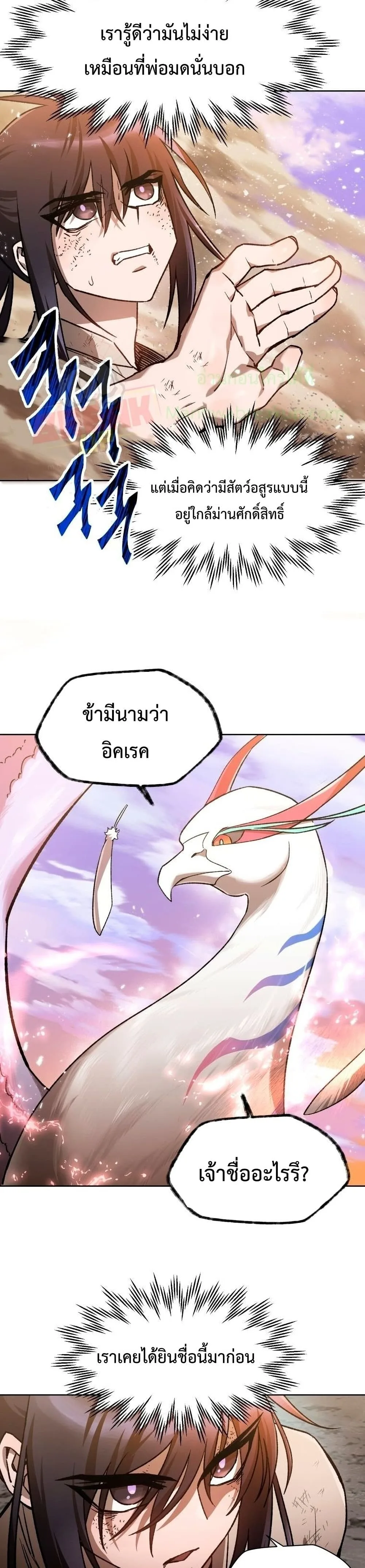 Helmut: The Forsaken Child เฮลมุต: เด็กที่ถูกทอดทิ้ง ตอนที่ 9 หน้า 22