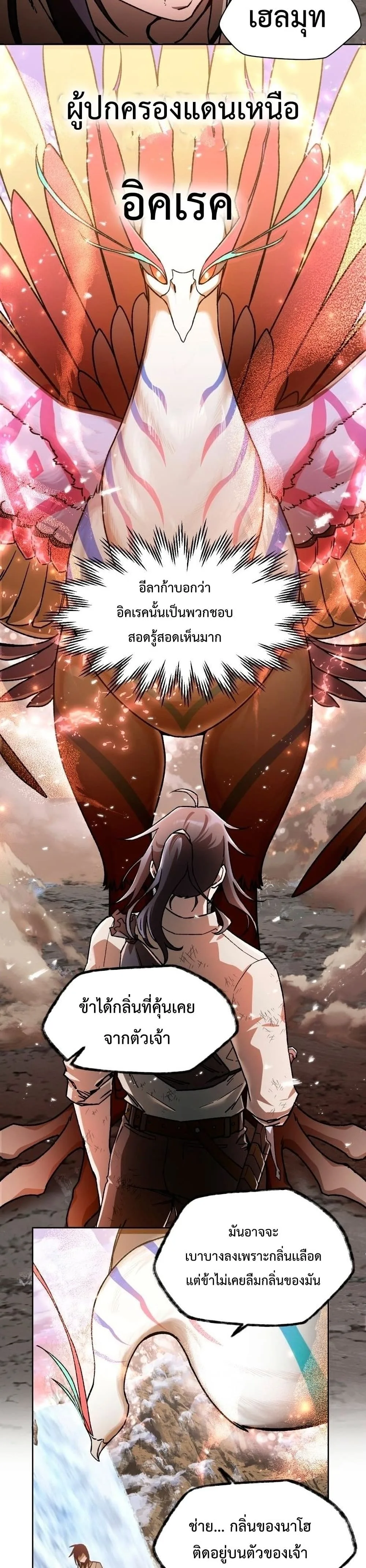 Helmut: The Forsaken Child เฮลมุต: เด็กที่ถูกทอดทิ้ง ตอนที่ 9 หน้า 23