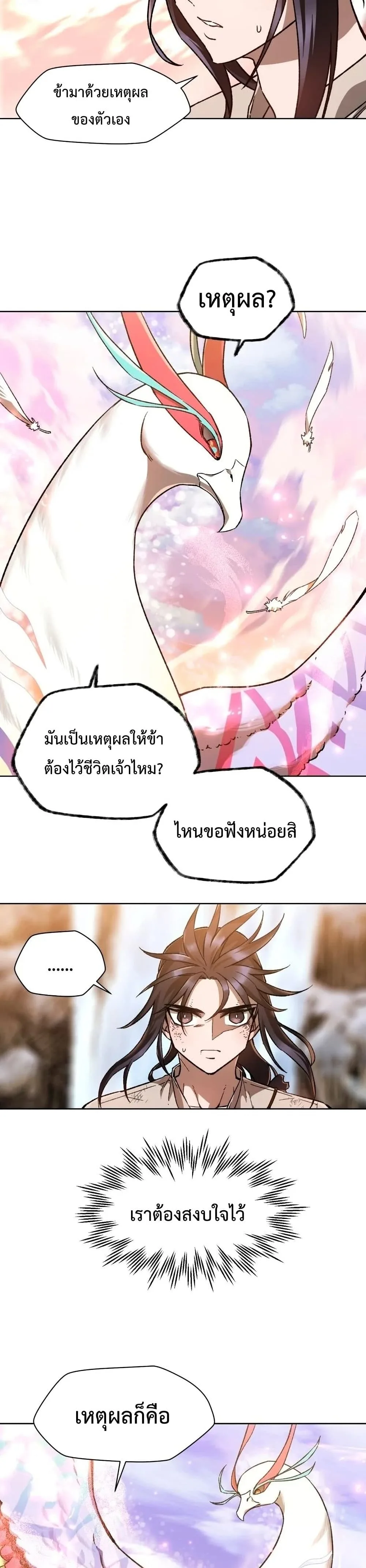 Helmut: The Forsaken Child เฮลมุต: เด็กที่ถูกทอดทิ้ง ตอนที่ 9 หน้า 26