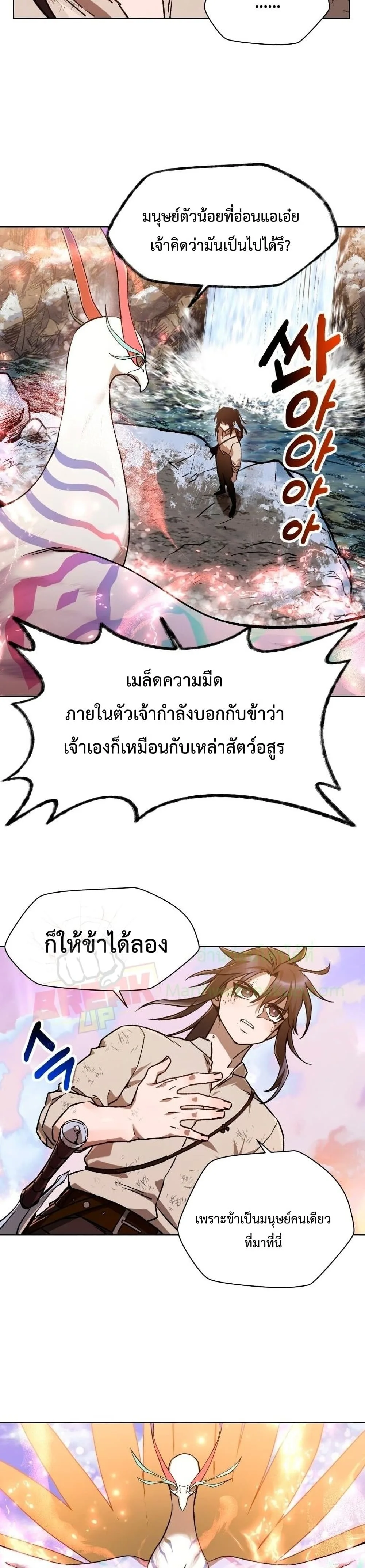 Helmut: The Forsaken Child เฮลมุต: เด็กที่ถูกทอดทิ้ง ตอนที่ 9 หน้า 29