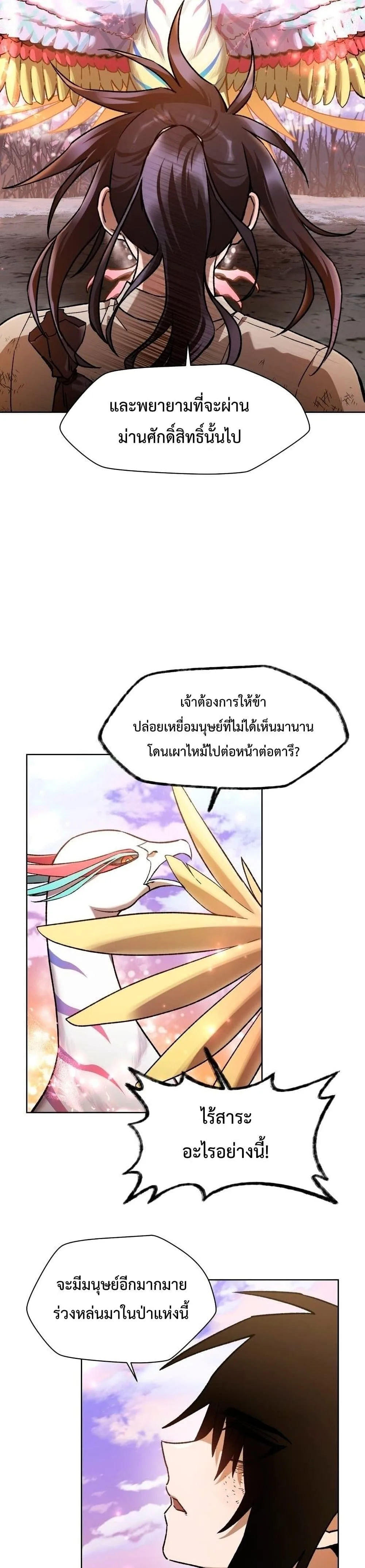 Helmut: The Forsaken Child เฮลมุต: เด็กที่ถูกทอดทิ้ง ตอนที่ 9 หน้า 30