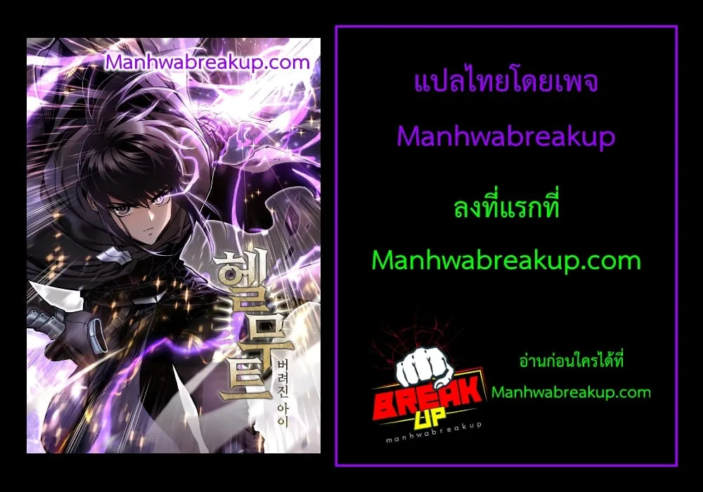 Helmut: The Forsaken Child เฮลมุต: เด็กที่ถูกทอดทิ้ง ตอนที่ 9 หน้า 42