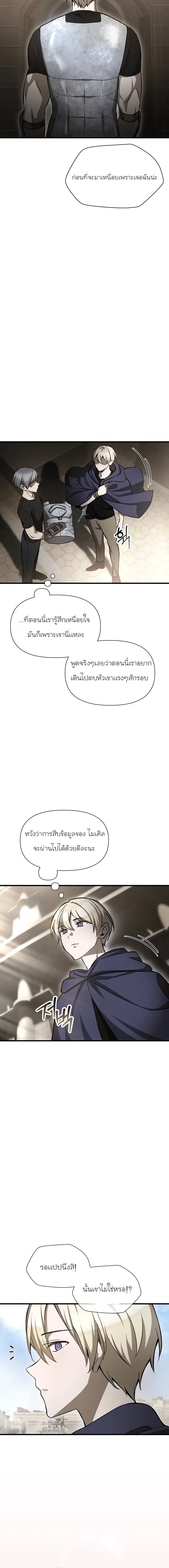Helmut: The Forsaken Child เฮลมุต: เด็กที่ถูกทอดทิ้ง ตอนที่ 90 หน้า 10