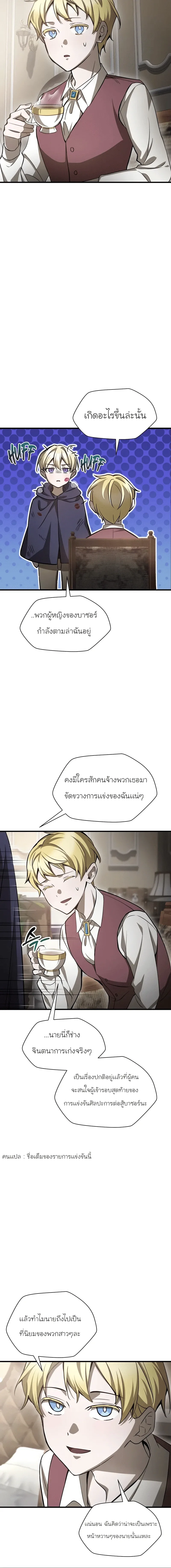 Helmut: The Forsaken Child เฮลมุต: เด็กที่ถูกทอดทิ้ง ตอนที่ 90 หน้า 12
