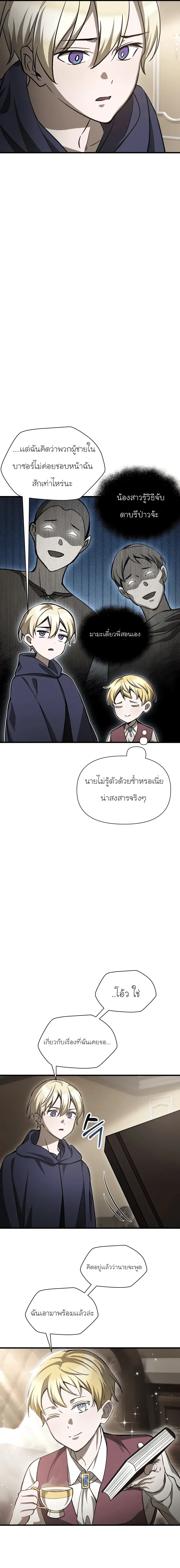 Helmut: The Forsaken Child เฮลมุต: เด็กที่ถูกทอดทิ้ง ตอนที่ 90 หน้า 13