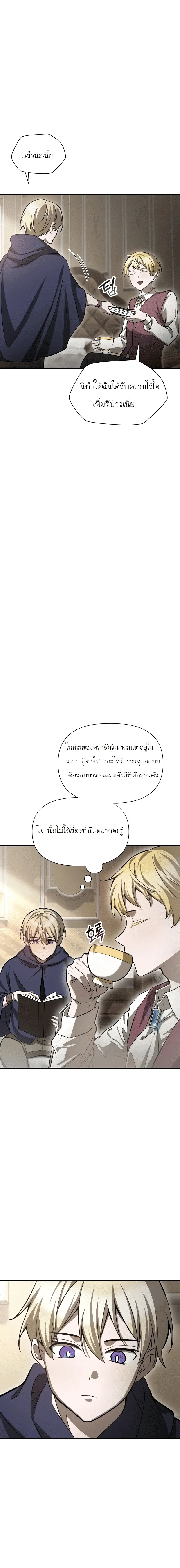 Helmut: The Forsaken Child เฮลมุต: เด็กที่ถูกทอดทิ้ง ตอนที่ 90 หน้า 14