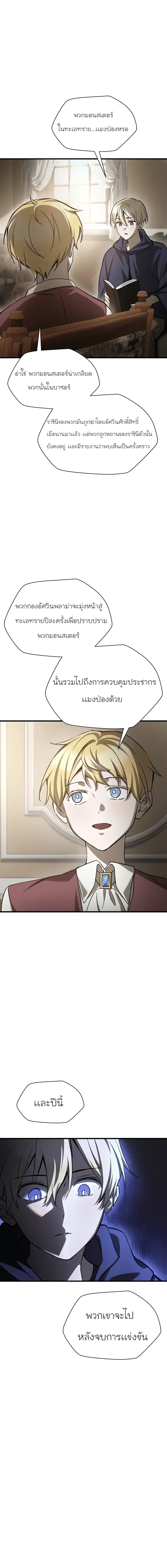 Helmut: The Forsaken Child เฮลมุต: เด็กที่ถูกทอดทิ้ง ตอนที่ 90 หน้า 16