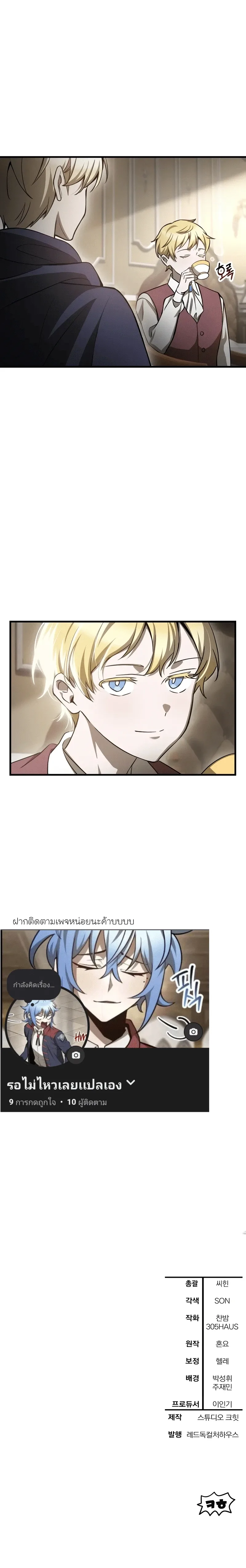 Helmut: The Forsaken Child เฮลมุต: เด็กที่ถูกทอดทิ้ง ตอนที่ 90 หน้า 20