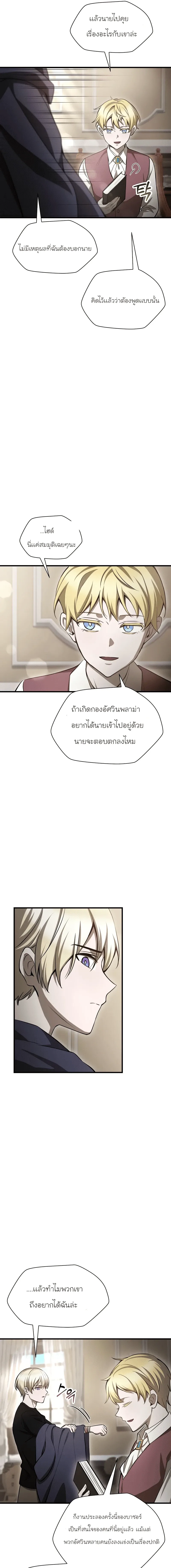 Helmut: The Forsaken Child เฮลมุต: เด็กที่ถูกทอดทิ้ง ตอนที่ 90 หน้า 3
