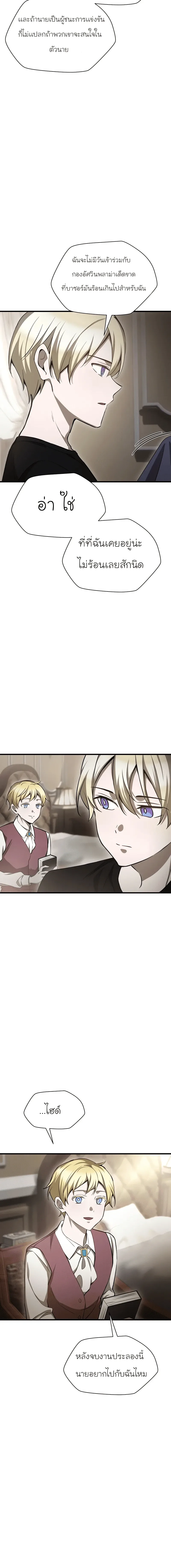 Helmut: The Forsaken Child เฮลมุต: เด็กที่ถูกทอดทิ้ง ตอนที่ 90 หน้า 4