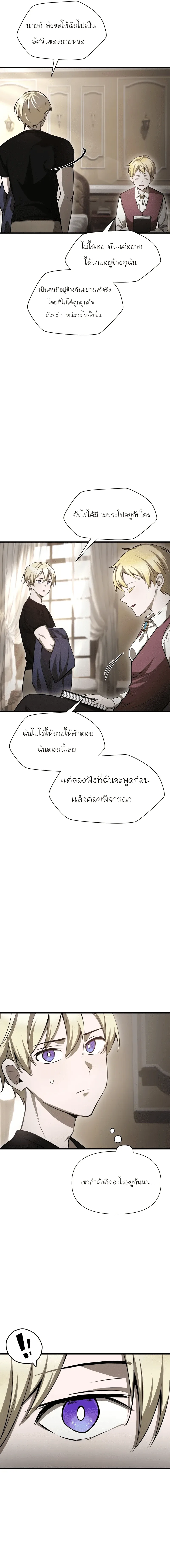 Helmut: The Forsaken Child เฮลมุต: เด็กที่ถูกทอดทิ้ง ตอนที่ 90 หน้า 5