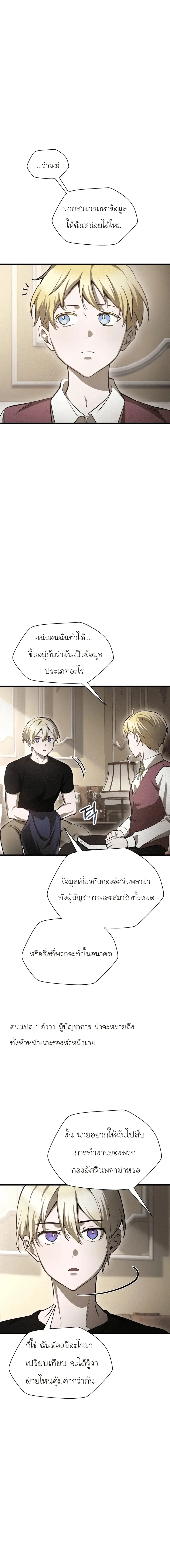 Helmut: The Forsaken Child เฮลมุต: เด็กที่ถูกทอดทิ้ง ตอนที่ 90 หน้า 6