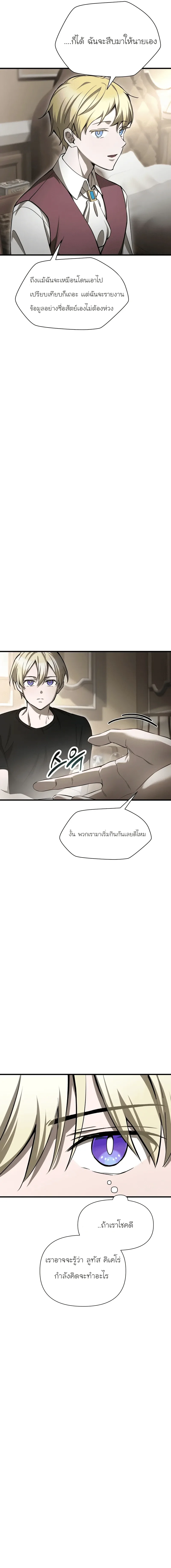 Helmut: The Forsaken Child เฮลมุต: เด็กที่ถูกทอดทิ้ง ตอนที่ 90 หน้า 7