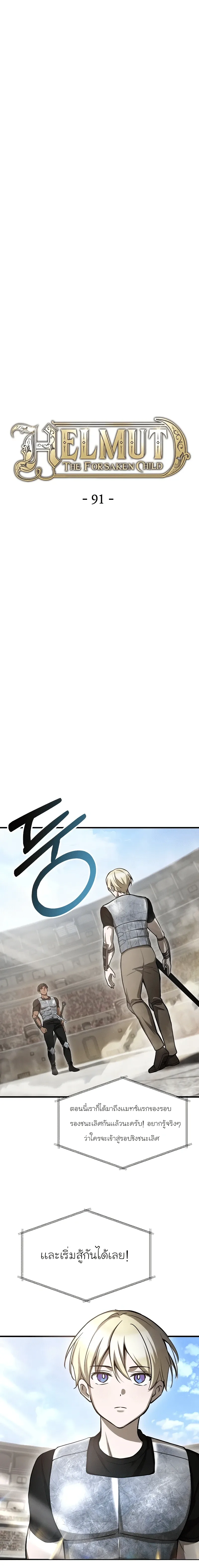 Helmut: The Forsaken Child เฮลมุต: เด็กที่ถูกทอดทิ้ง ตอนที่ 91 หน้า 1