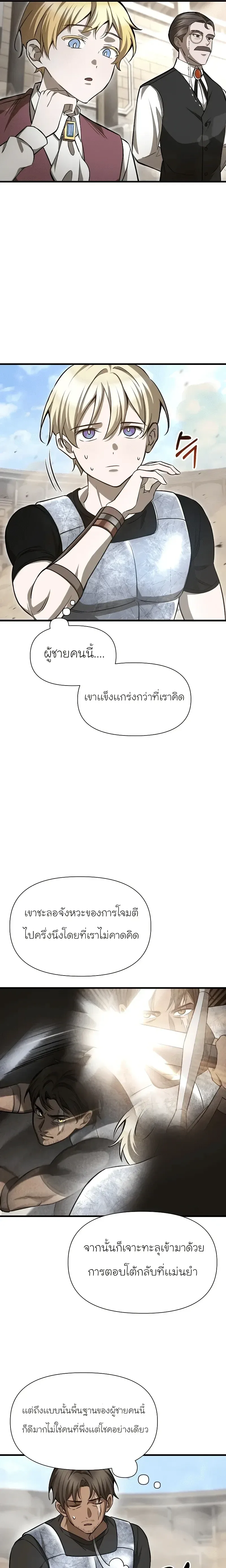 Helmut: The Forsaken Child เฮลมุต: เด็กที่ถูกทอดทิ้ง ตอนที่ 91 หน้า 13