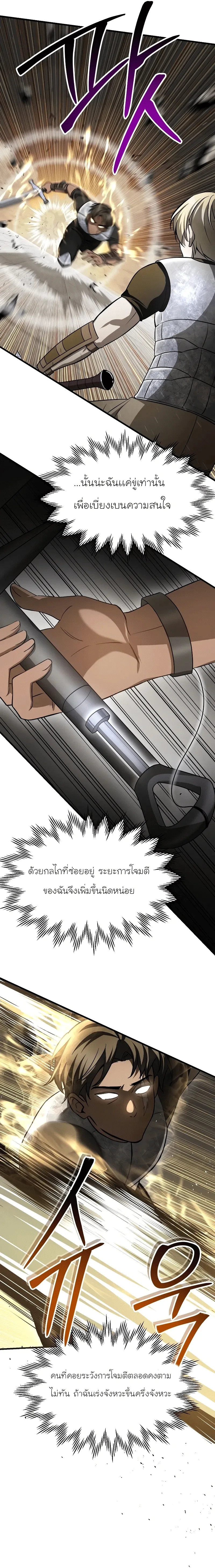 Helmut: The Forsaken Child เฮลมุต: เด็กที่ถูกทอดทิ้ง ตอนที่ 91 หน้า 15