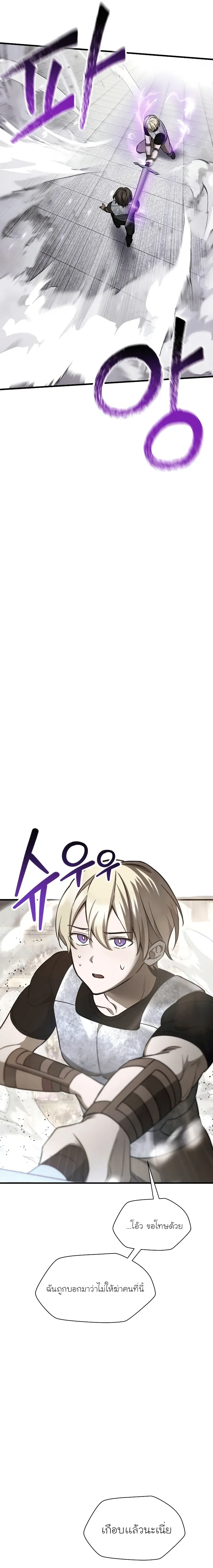Helmut: The Forsaken Child เฮลมุต: เด็กที่ถูกทอดทิ้ง ตอนที่ 91 หน้า 17