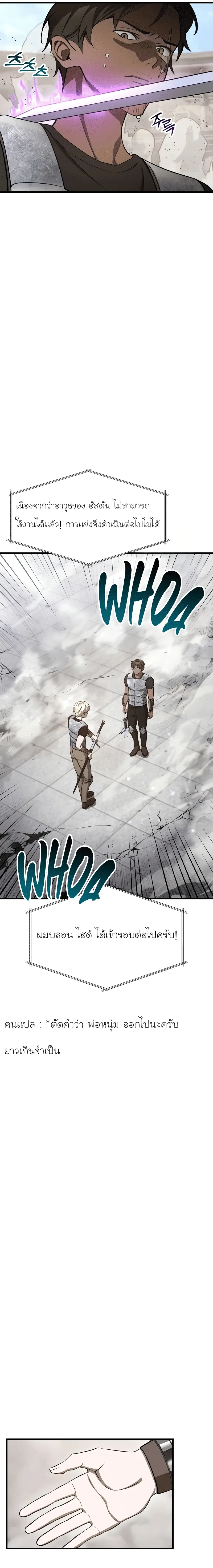 Helmut: The Forsaken Child เฮลมุต: เด็กที่ถูกทอดทิ้ง ตอนที่ 91 หน้า 18