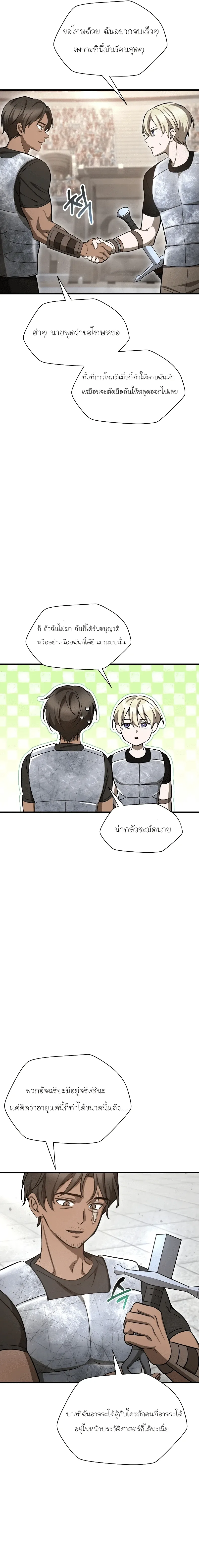 Helmut: The Forsaken Child เฮลมุต: เด็กที่ถูกทอดทิ้ง ตอนที่ 91 หน้า 19