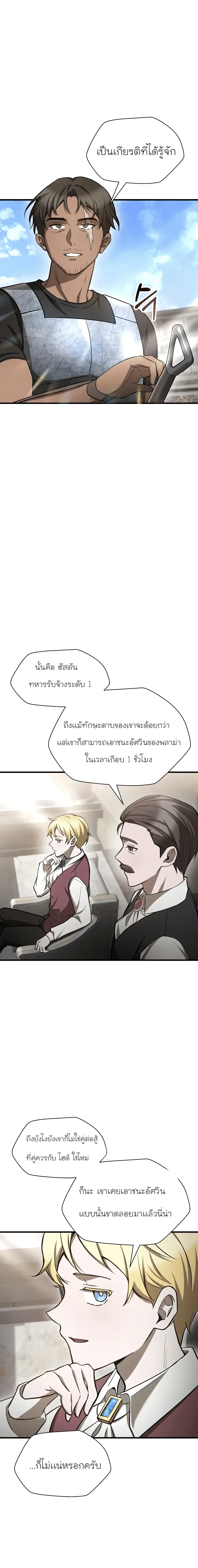 Helmut: The Forsaken Child เฮลมุต: เด็กที่ถูกทอดทิ้ง ตอนที่ 91 หน้า 2