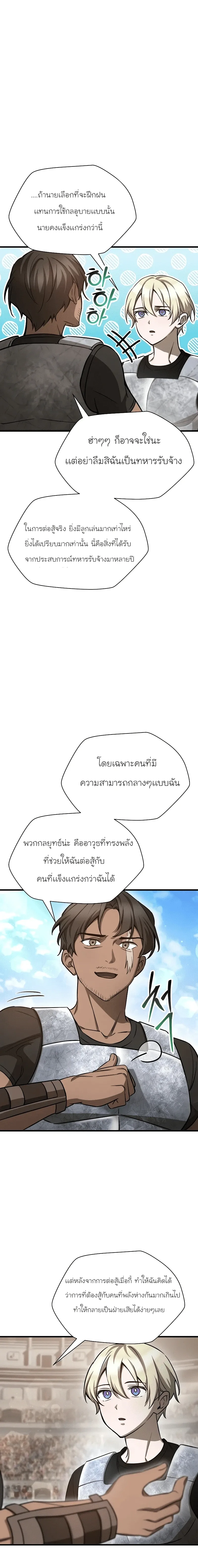Helmut: The Forsaken Child เฮลมุต: เด็กที่ถูกทอดทิ้ง ตอนที่ 91 หน้า 20