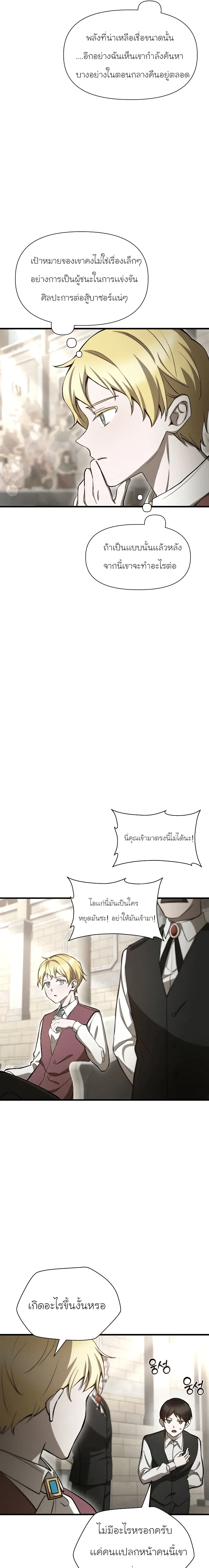 Helmut: The Forsaken Child เฮลมุต: เด็กที่ถูกทอดทิ้ง ตอนที่ 91 หน้า 23
