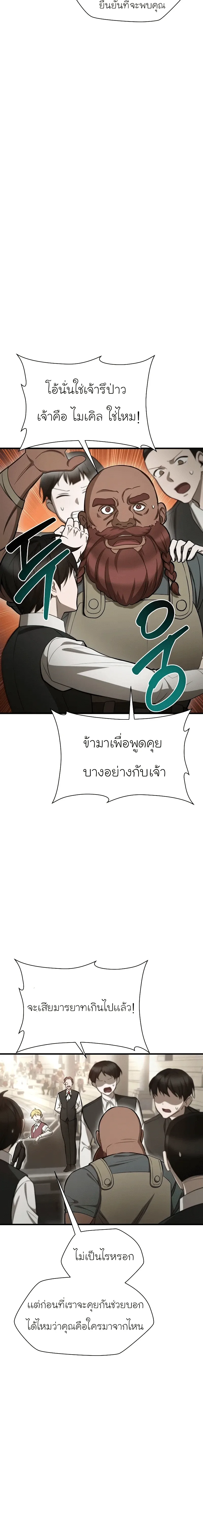 Helmut: The Forsaken Child เฮลมุต: เด็กที่ถูกทอดทิ้ง ตอนที่ 91 หน้า 24