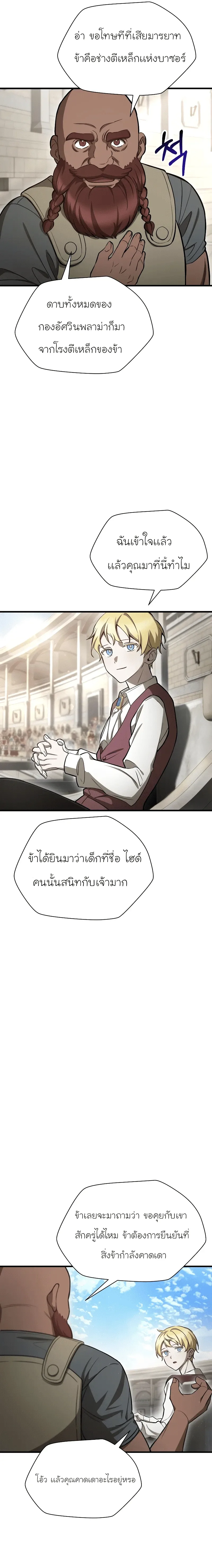 Helmut: The Forsaken Child เฮลมุต: เด็กที่ถูกทอดทิ้ง ตอนที่ 91 หน้า 25