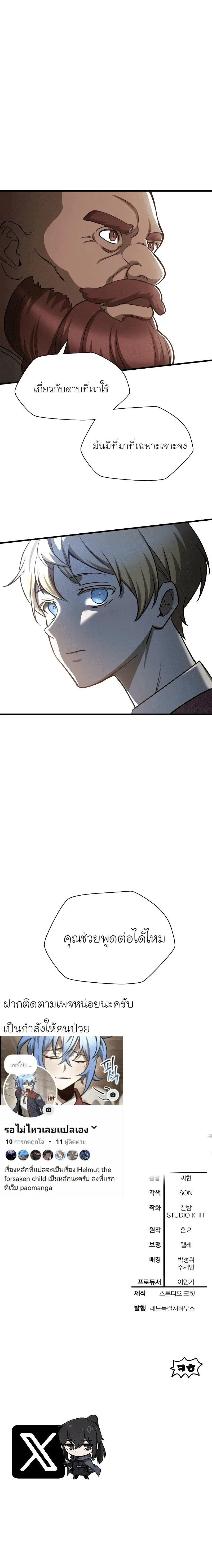 Helmut: The Forsaken Child เฮลมุต: เด็กที่ถูกทอดทิ้ง ตอนที่ 91 หน้า 26