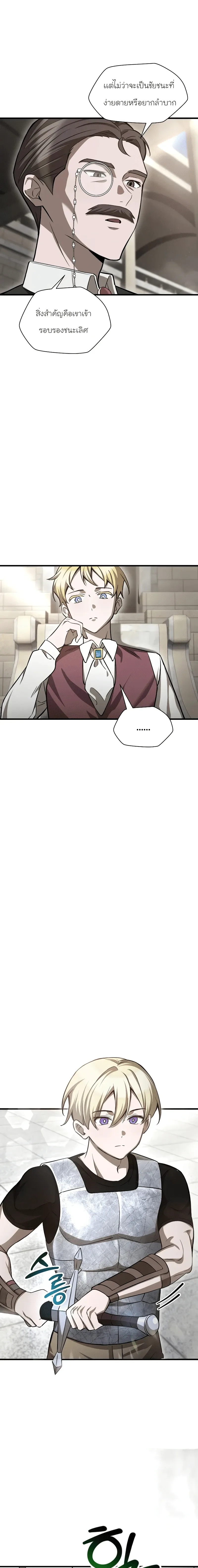 Helmut: The Forsaken Child เฮลมุต: เด็กที่ถูกทอดทิ้ง ตอนที่ 91 หน้า 3