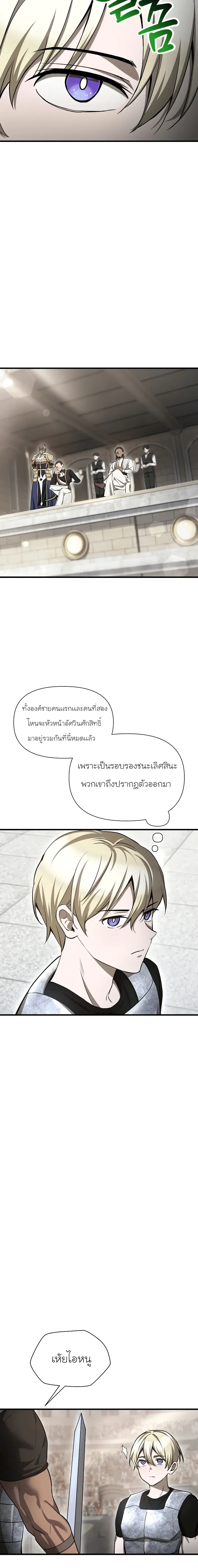 Helmut: The Forsaken Child เฮลมุต: เด็กที่ถูกทอดทิ้ง ตอนที่ 91 หน้า 4