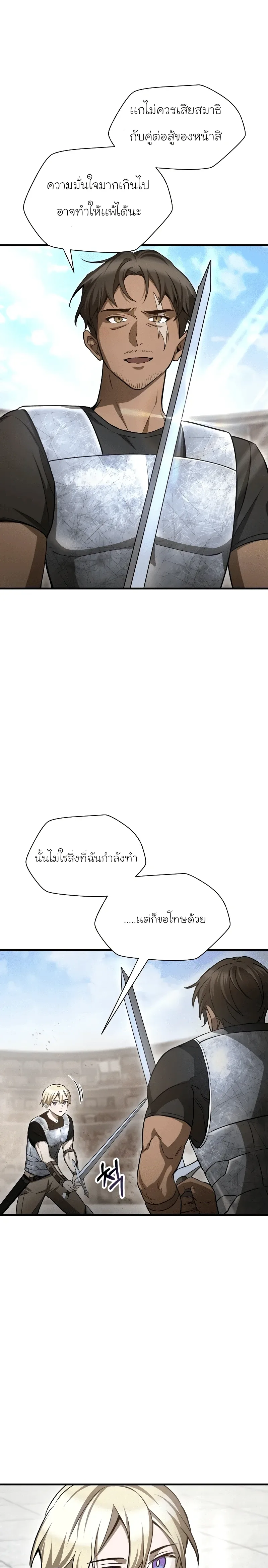 Helmut: The Forsaken Child เฮลมุต: เด็กที่ถูกทอดทิ้ง ตอนที่ 91 หน้า 5