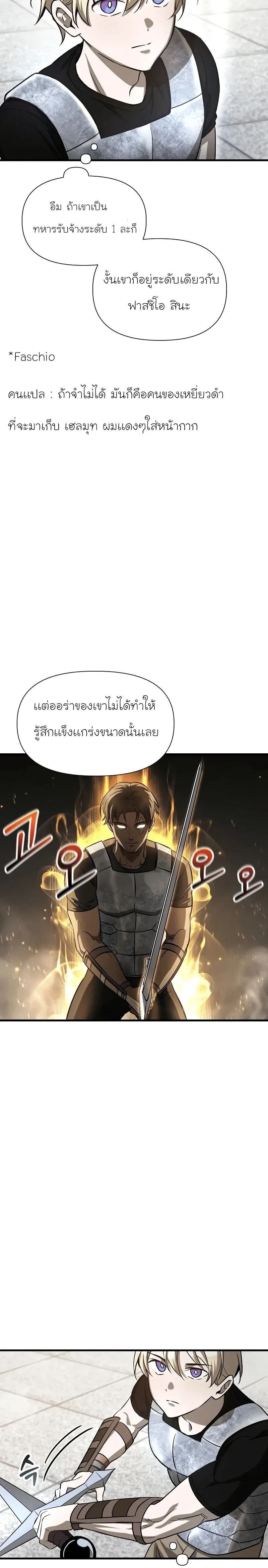 Helmut: The Forsaken Child เฮลมุต: เด็กที่ถูกทอดทิ้ง ตอนที่ 91 หน้า 6
